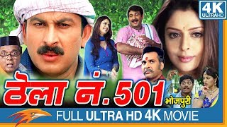 Thela No 501 Bhojpuri Full Movie  Manoj Tiwari Nag