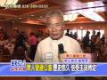 CACP 華人營建公會第28屆年會暨綠色環保商機座談會- 漢天電視LA 62.2 台