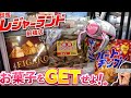 「クレーンゲーム」群馬レジャーランド前橋店。お菓子はクレーンゲームで取る！！。沼りすぎた台湾キャッチャーwww....。