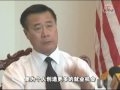[台山媒體] Dr. Leland Yee (余胤良) - California State Senator [Taishan Media]