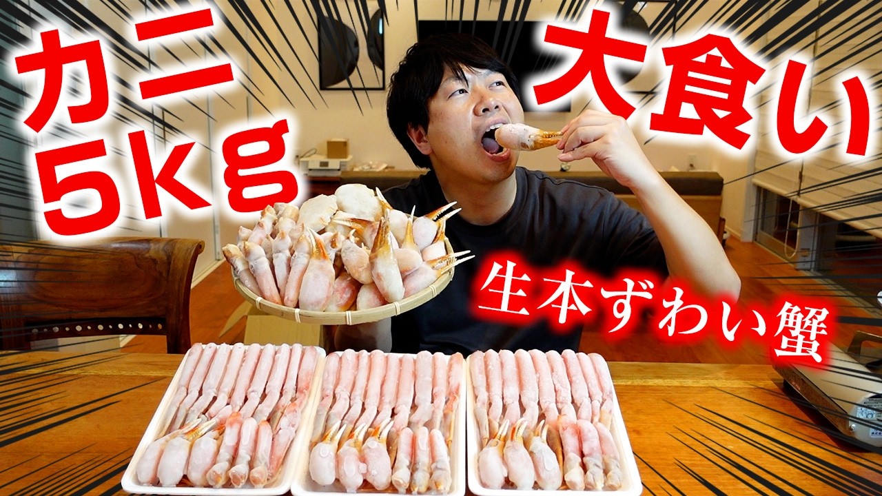 【大食い】大好きなカニなら無限に食べれる説?【5キロ】