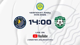 Чемпіонат України 2024/2025. Група 1. Дністер – Галич. 3.05.2025