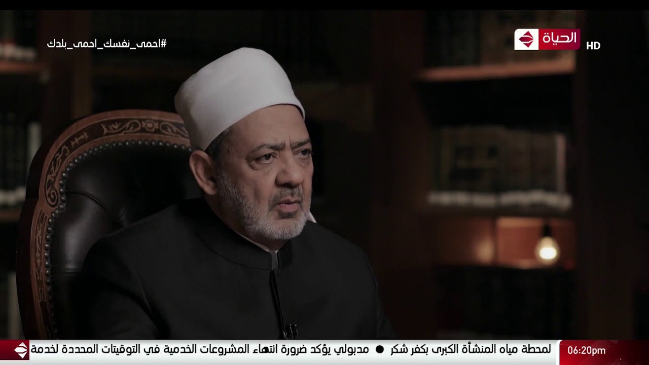 الإمام الطيب - د. أحمد الطيب : يعرفنا ما هي شروط العفة المحمودة ؟