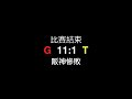 giants-fans-at-koshien.html