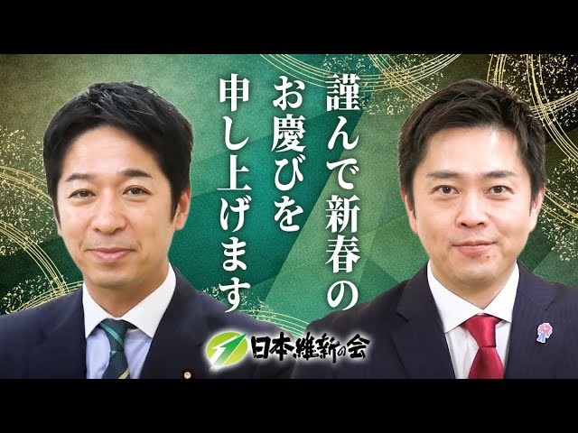 藤田文武『企業・団体献金禁止へ』