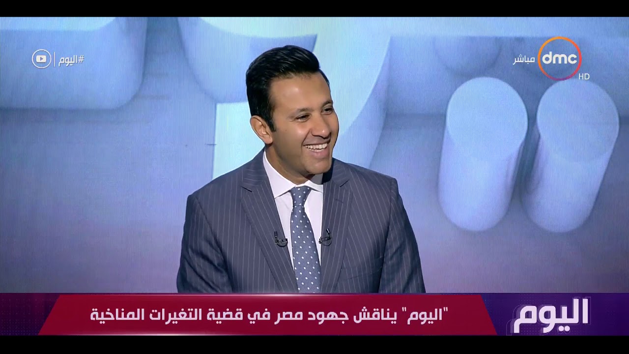 اليوم - قضية التغيرات المناخية تتصدر اهتمامات الحكومة المصرية