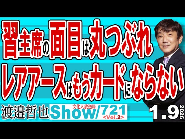 渡邉哲也『レアアースはもうカードにならない』