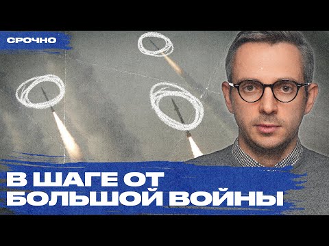 Что стоит за массированным ракетным ударом Ирана по Израилю. И чем ответит Израиль?