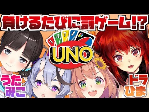 負けるたびに罰げーむ U N O！【竜胆尊 / にじさんじ】