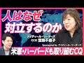 【異文化・多様性マネジメント】CQはIQ,EQに続く第三の知性/文化を数値化する/日本人は犠牲思考・不確実性回避/本質的な多様性