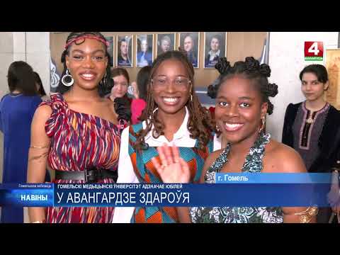 35-летие со дня основания отмечает Гомельский медуниверситет видео