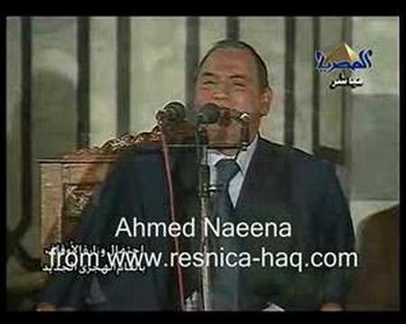 Qur'an, Kur'an recitation by Ahmed Naeena