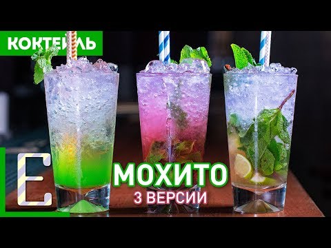 МОХИТО — 3 рецепта коктейля: Ягодный, Бюджетный, Классический