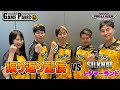 【振り返り配信】BPLS2 DDR GAMEPANIC vs SILKHAT ＆ レジャーランド