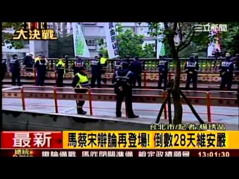 新台灣加油20111217 1總統辨論會全
