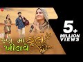 Download રણ માં ખીલવે ફૂલ Ran Ma Khilve Phool Geeta Rabari Jitu Prajapati Latest Gujarati Song 2021 Mp3 Song