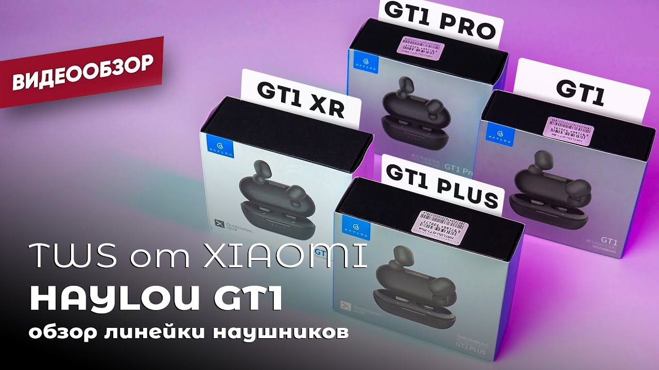TWS наушники Haylou GT1, Haylou GT1 Pro, Haylou GT1 Plus, Haylou GT1 XR - подробный обзор и тест