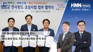 국내 최대 완도 국립난대수목원 본격 추진