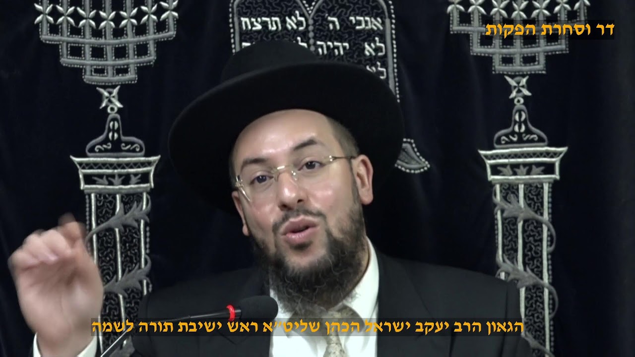 חושן משפט יב' הלכות הלוואה הגאון הרב יעקב ישראל הכהן שליט"א ראש ישיבת תורה לשמה