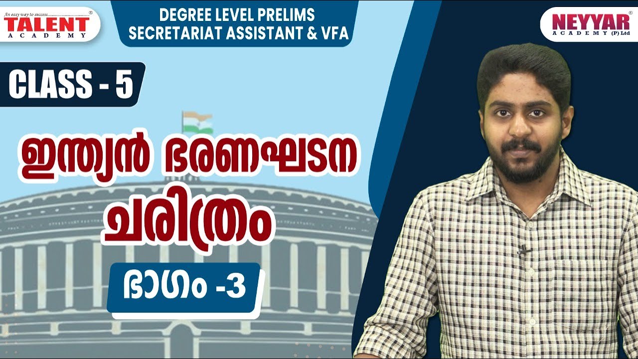 ഇന്ത്യൻ ഭരണഘടന ചരിത്രം - CLASS 5 - KERALA PSC | Talent Academy