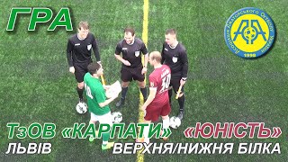 Чемпіонат України 2020/2021. Група 1. Карпати - Юність. 18.04.2021