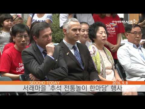 서초투데이 160908