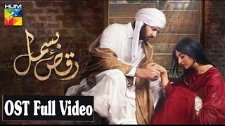 Kadi AA Mil Sanwal Yaar Ve  OST Raqs-e-Bismil  Ori