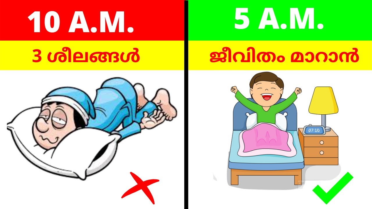 ജീവിതം മാറ്റിമറിക്കുന്ന 3 ശീലങ്ങൾ | THESE 3 HABITS WILL CHANGE YOUR LIFE | MALAYALAM MOTIVATION