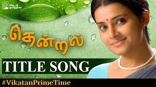 Thendral Title Song #VikatanPrimeTime