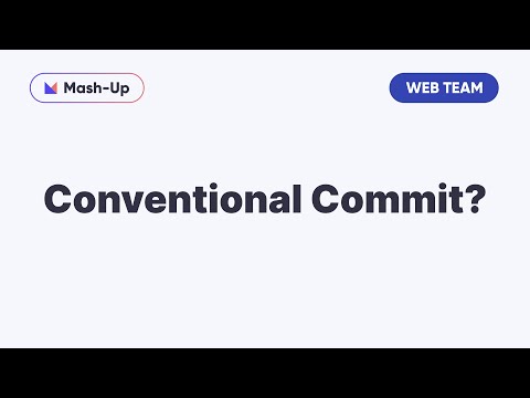 Conventional Commit 매쉬업 발표