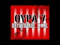 olimpiakos rap musik