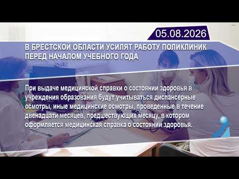 Новостная лента Телеканала Интекс 05.08.26.