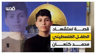 التقظ أنفاسه الأخيرة بحضن والده..قصة محمد عبد الله كنعان من مخيم طولكرم الذي قتله قناصة الاحتلال