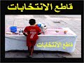 election 2007 maroc election 2007 maroc