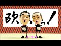 タカアンドトシ ? クレイアニメ