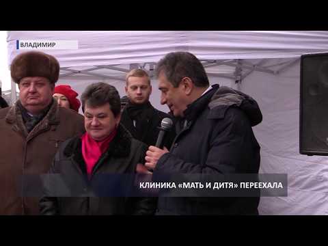 Видео: Клиника Мать и Дитя во Владимире