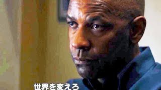 映画『イコライザー2』特別映像