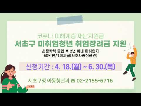 서초구 생활정보 _ 인터넷 전광판 [22. 4. 21. ~ ]