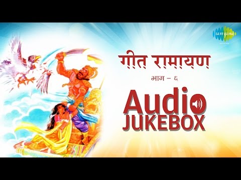 Geet Ramayana (Vol. 6) | Popular Marathi Songs | Audio Jukebox