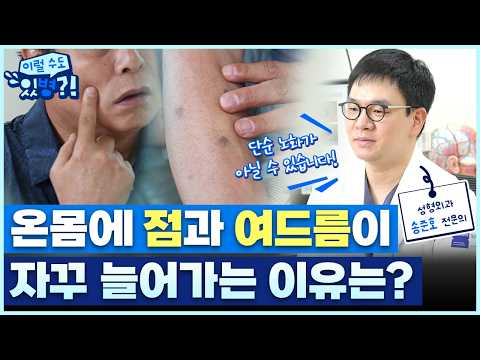 온몸에 자꾸만 늘어나는 반점과 여드름...노화가 아니라 피부암의 신호?!