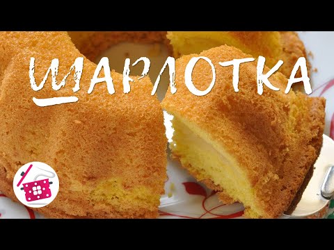 Шарлотка с ЯБЛОКАМИ 🍎 Простой Рецепт Шарлотки ⭐ Готовим дома