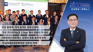 전남세계관광문화대전 선포식