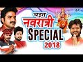 (2018) चईत नवरात्री स्पेशल गीत - Pawan Singh, Khesari Lal, Ritesh Pandey, Pramod Premi - Wave Music (2018) चईत नवरात्री स्पेशल गीत - Pawan Singh, Khesari Lal, Ritesh Pandey, Pramod Premi - Wave Music