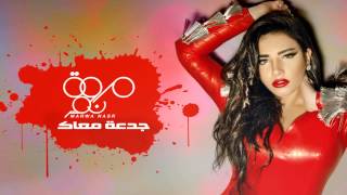 Marwa Nasr - Gad3a Maak  /مروة نصر- جدعة معاك