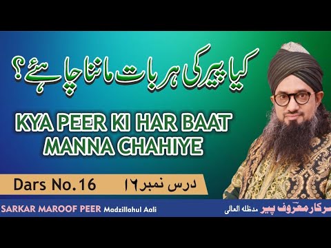 Kya Peer Ki Har Baat Manna Chahiye ? 