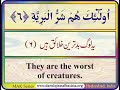 Surah Al Bayyinah With Urdu & English Translation Surah Al Bayyinah With Urdu & English Translation