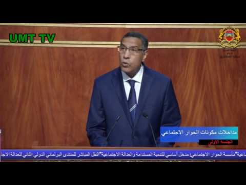 كلمة جد قوية للامين العام للاتحاد المغربي للشغل في 20.02.2017 بمجلس المستشارين في المنتدى البرلماني الدولي للعدالة الاجتماعية