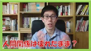 【質問】コーチングを使ってく中で切れた人間関係の繋がりは戻らないの?