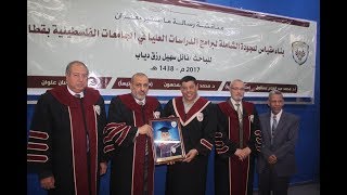 مناقشة رسالة ماجستير الباحث نائل سهيل رزق دياب