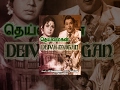 Deivamagan